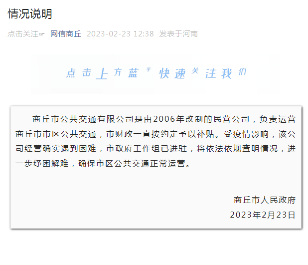 商丘公交不會(huì)停運!工作組已進(jìn)駐