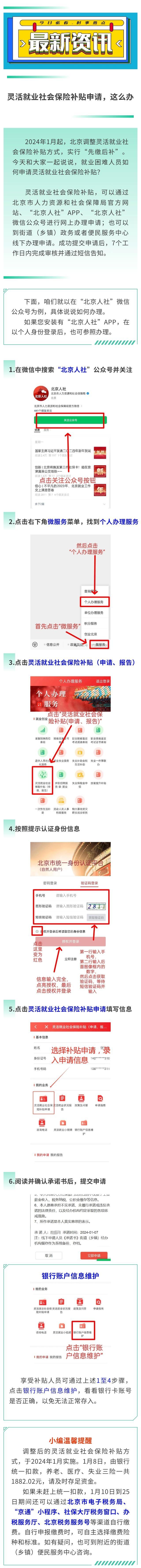 “先繳後(hòu)補” 北京調整靈活就(jiù)業社保補貼發(fā)放方式