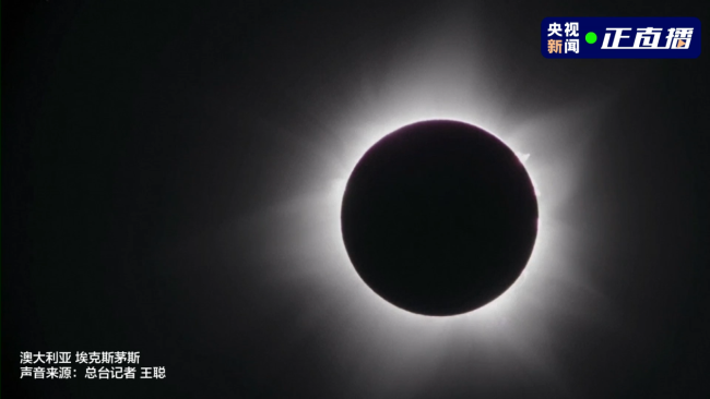 21世紀僅有7次!罕見日全環食來了